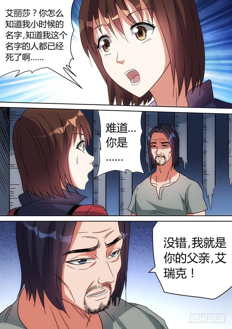 鳄鱼王的真面目-第81话