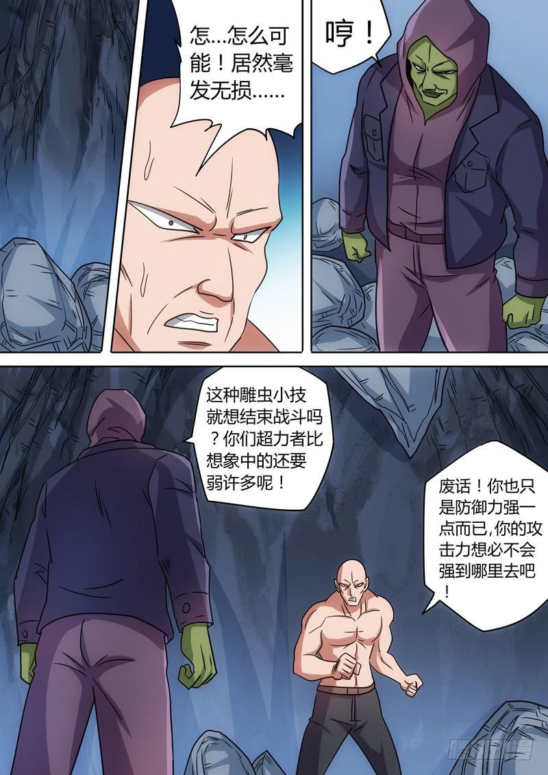 鳄鱼王的真面目-第81话