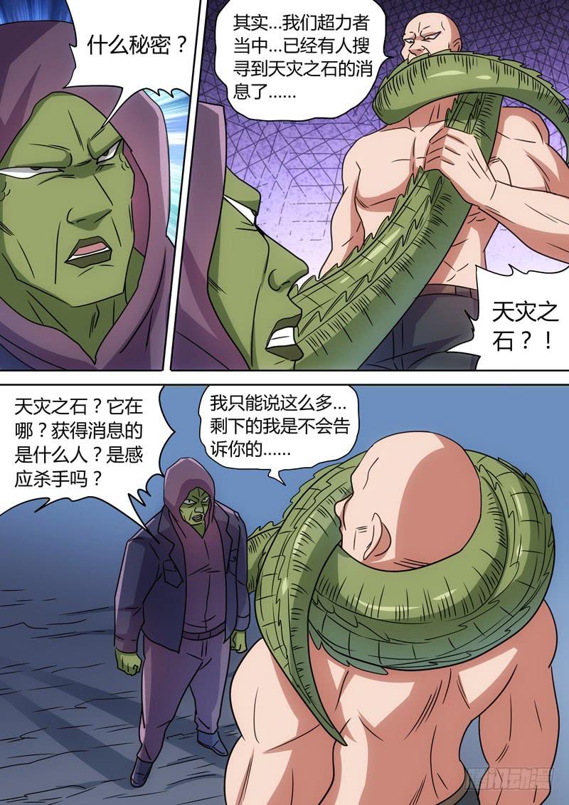 鳄鱼王的真面目-第81话
