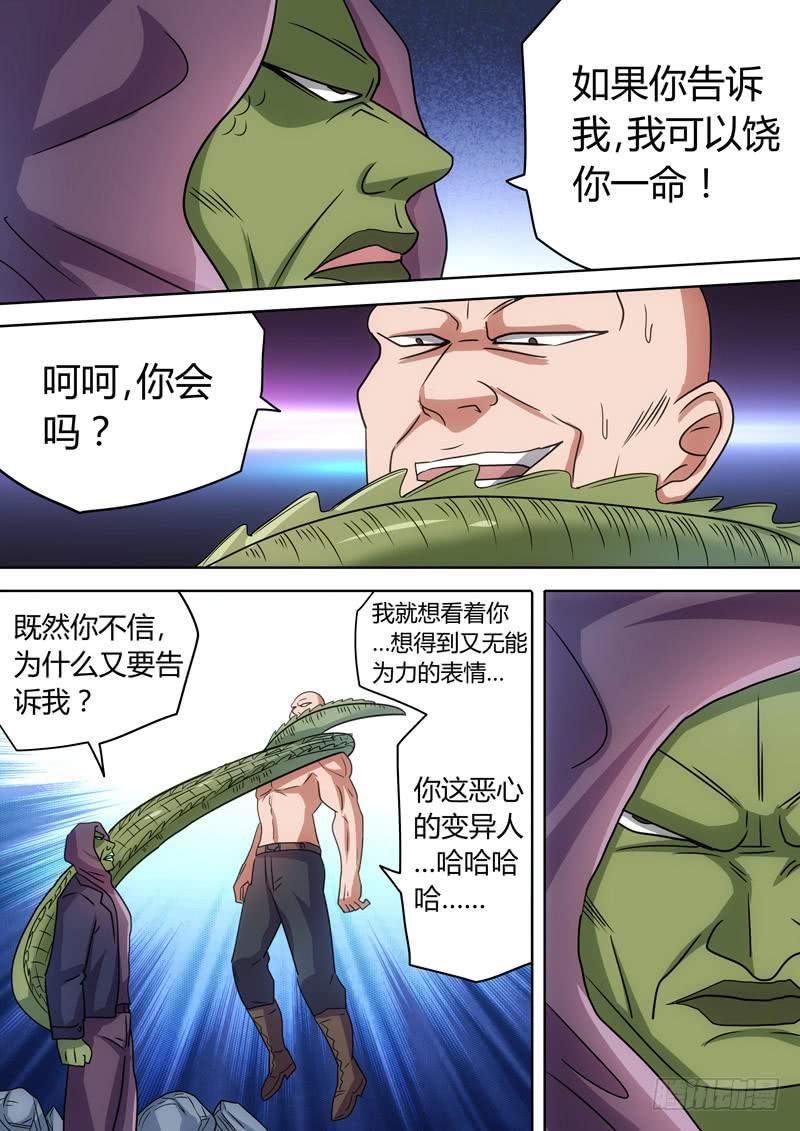鳄鱼王的真面目-第81话