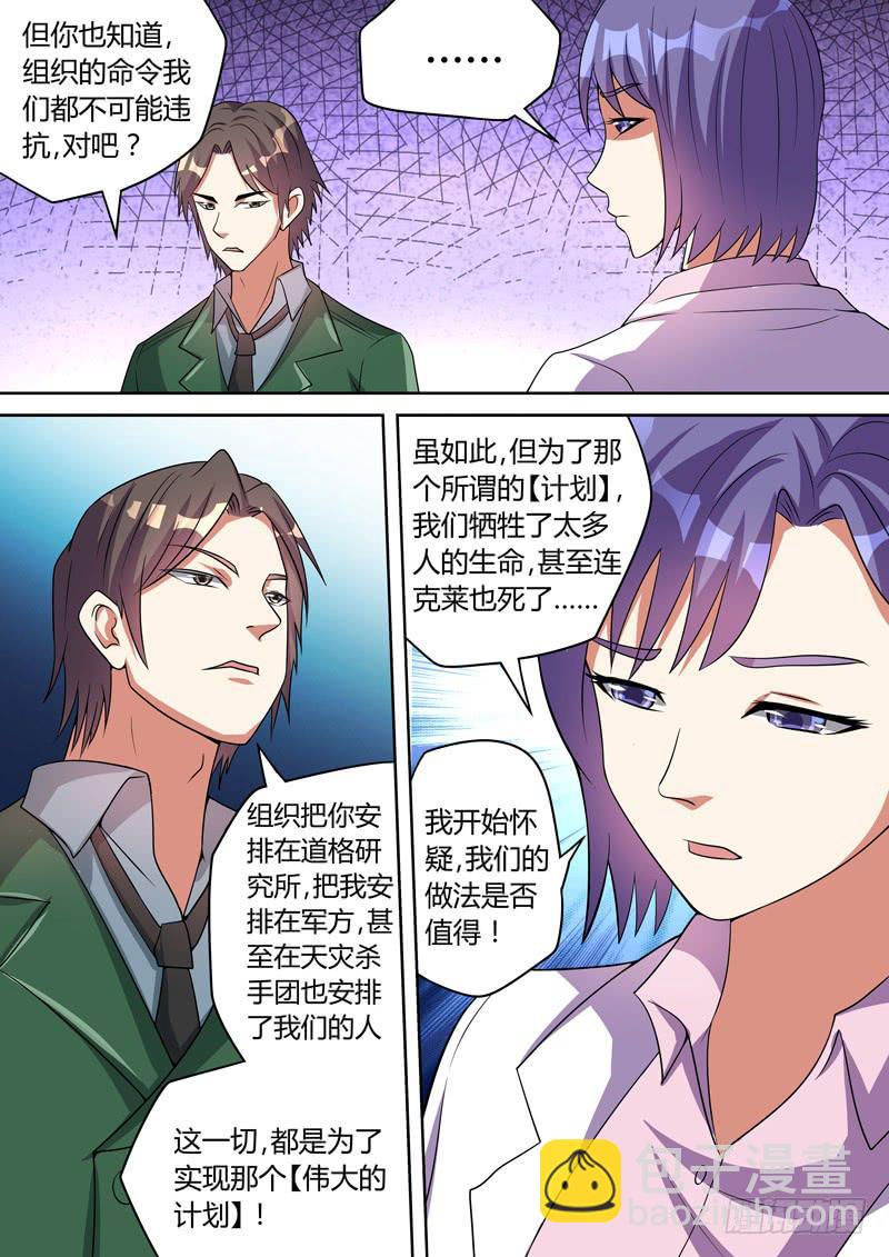 黛西与鲁克-第83话