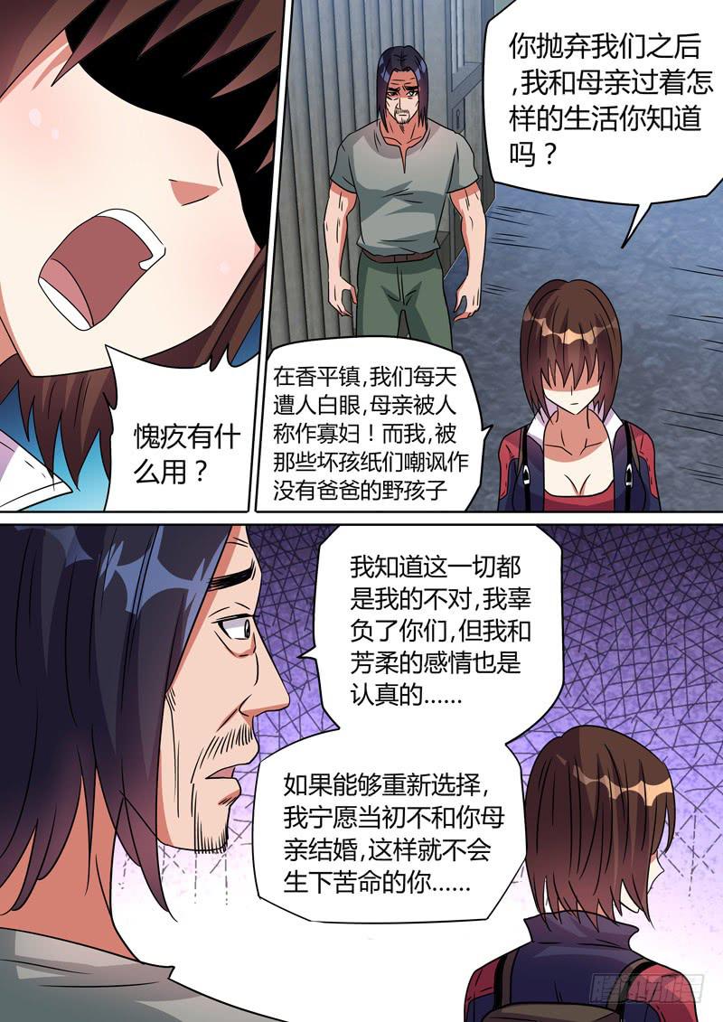 敌人围攻-第85话