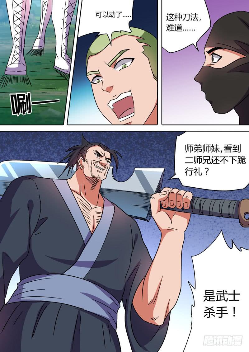 雅达的身份-第87话