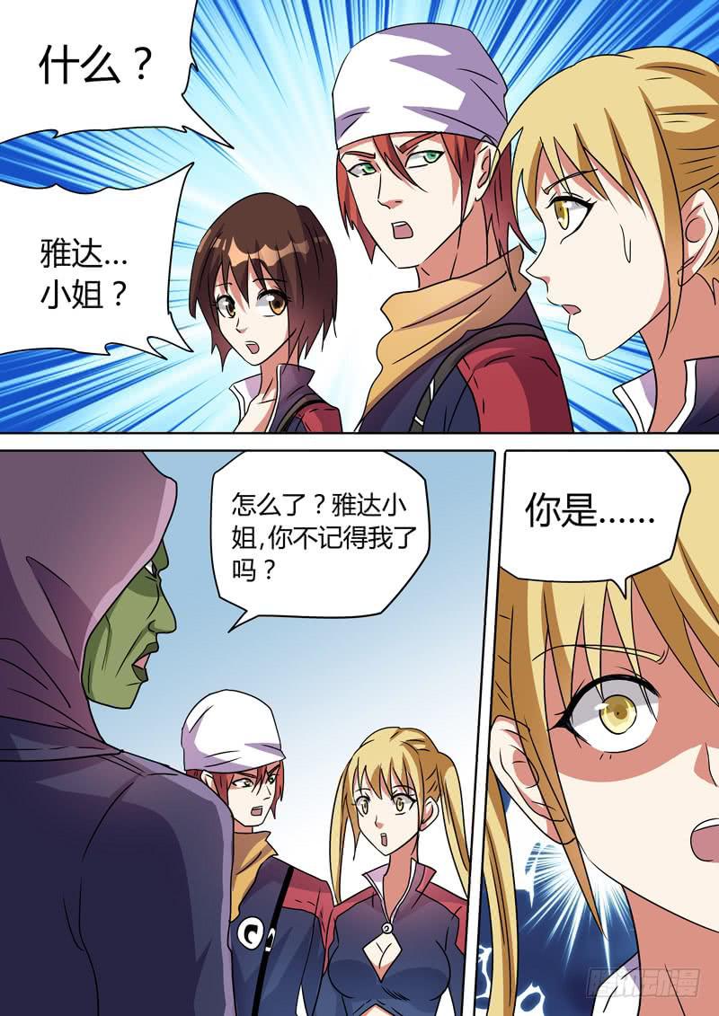 雅达的身份-第87话