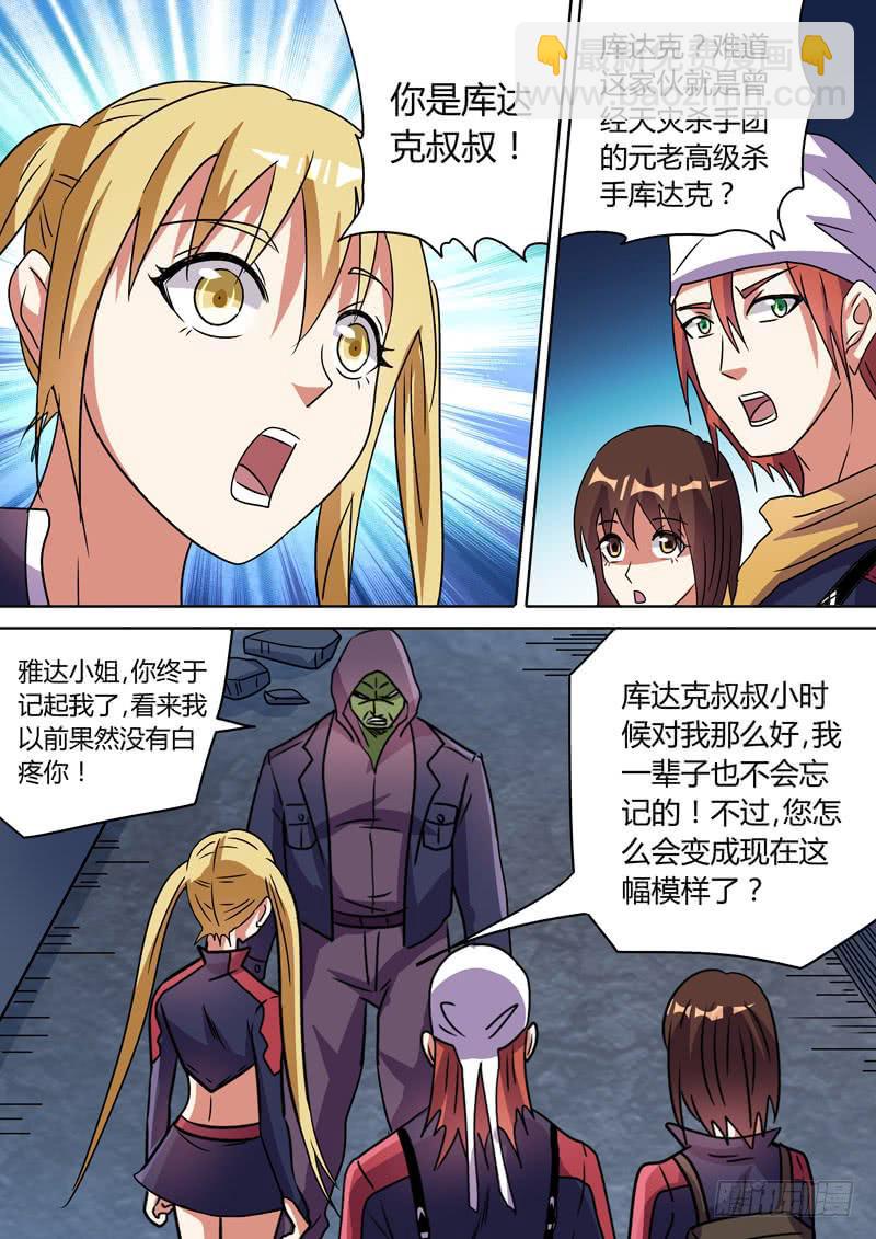 雅达的身份-第87话