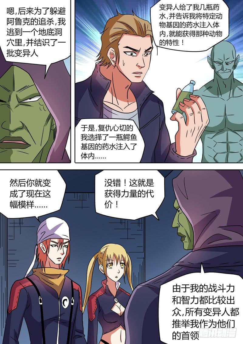 雅达的身份-第87话