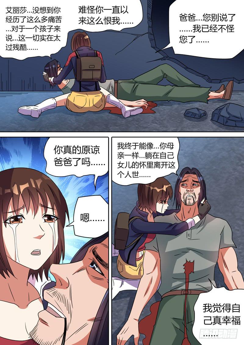 艾瑞克之死-第93话