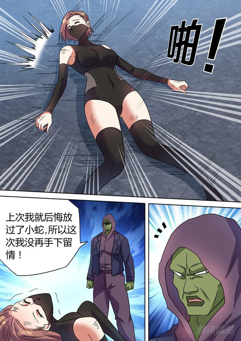 蛇女的身份-第97话
