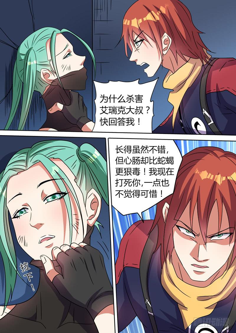 蛇女的身份-第97话