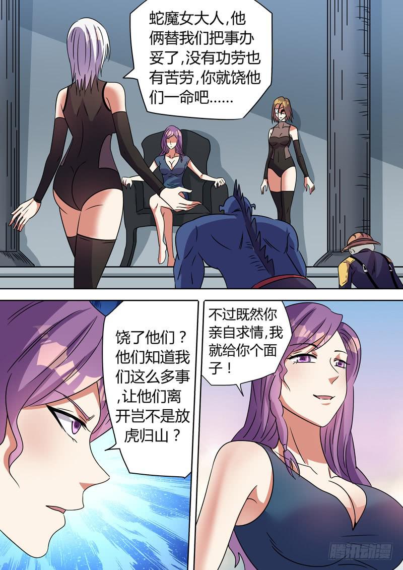 眼镜蛇玲玲-第99话
