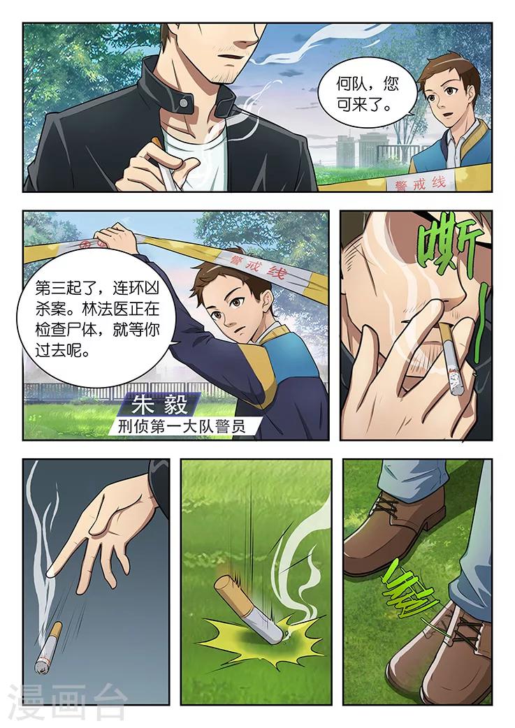 🍹幻灵 第1话 第三起了，凶手在想什么？ 第10页