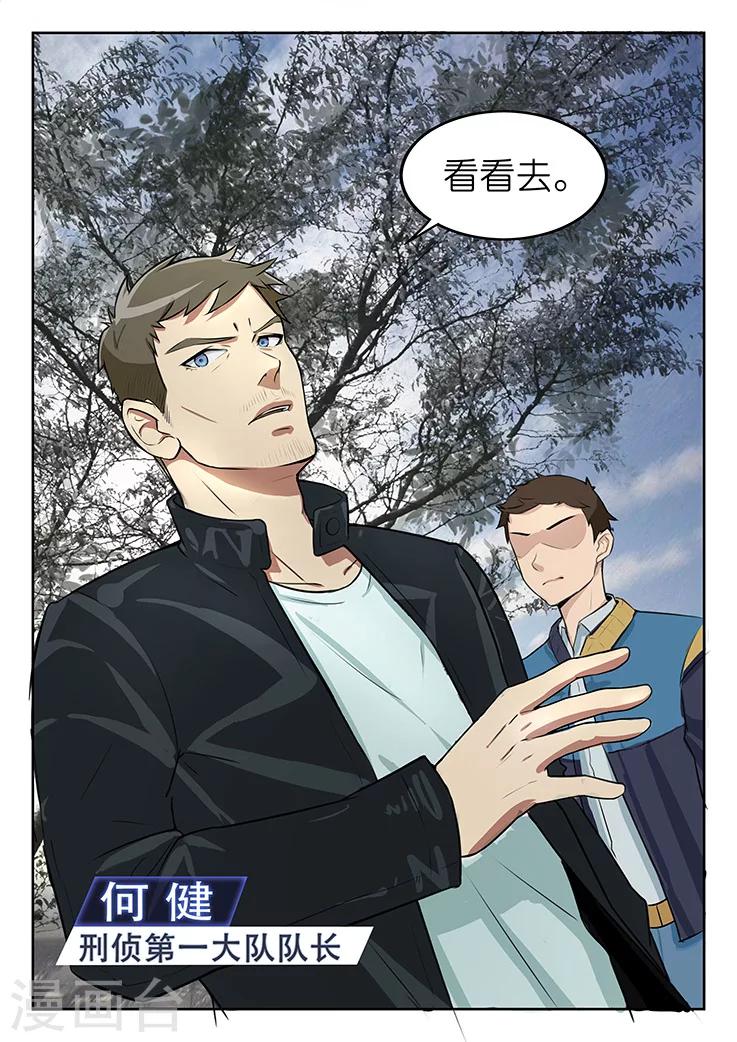 🍹幻灵 第1话 第三起了，凶手在想什么？ 第11页