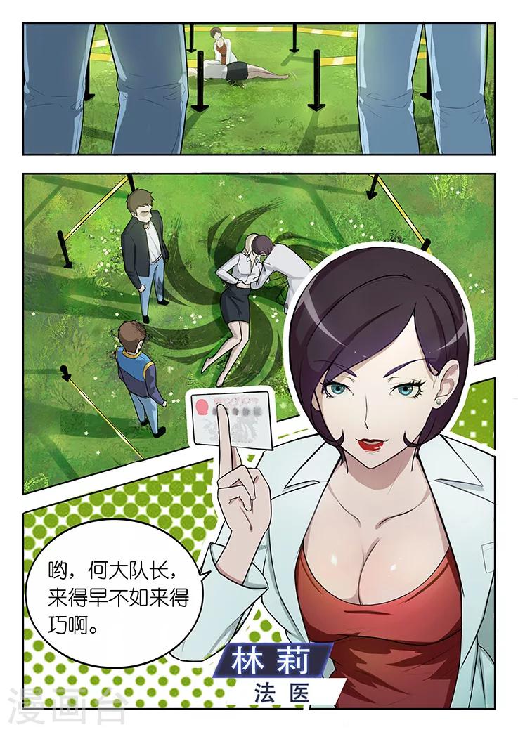 🍹幻灵 第1话 第三起了，凶手在想什么？ 第12页