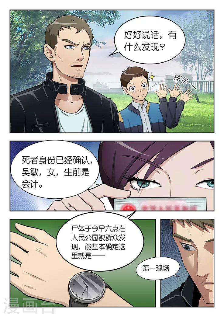 🍹幻灵 第1话 第三起了，凶手在想什么？ 第13页