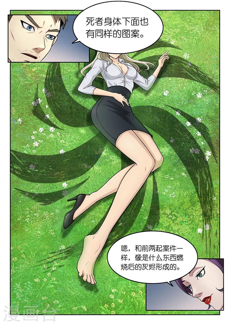 🍹幻灵 第1话 第三起了，凶手在想什么？ 第14页