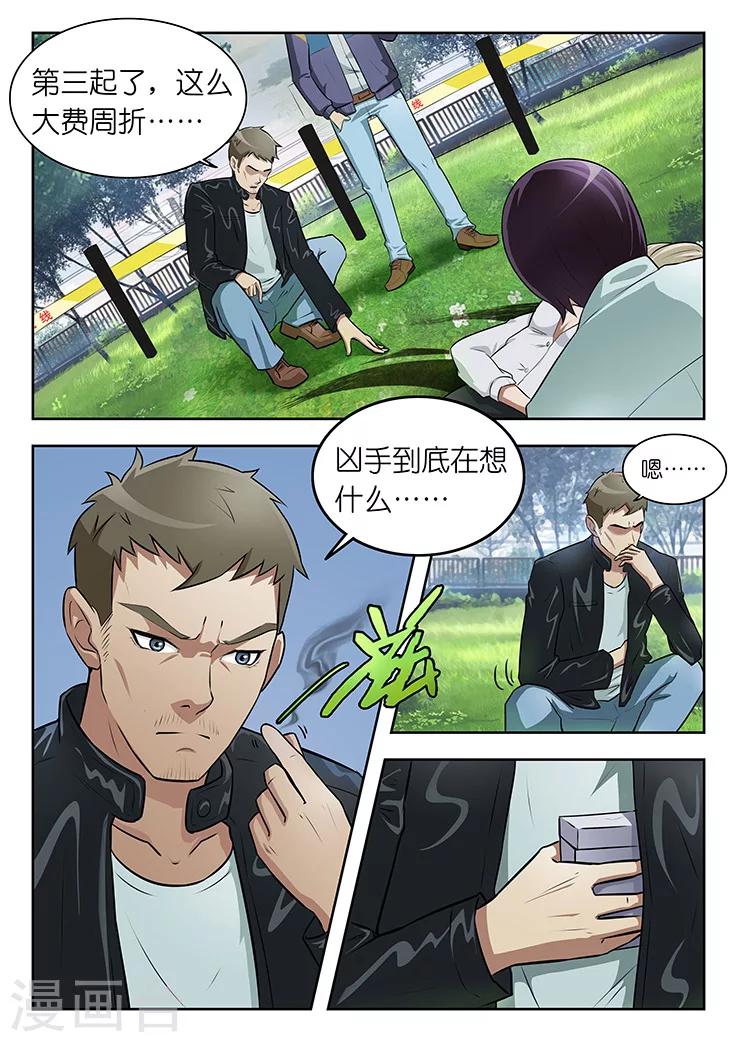 🍹幻灵 第1话 第三起了，凶手在想什么？ 第15页