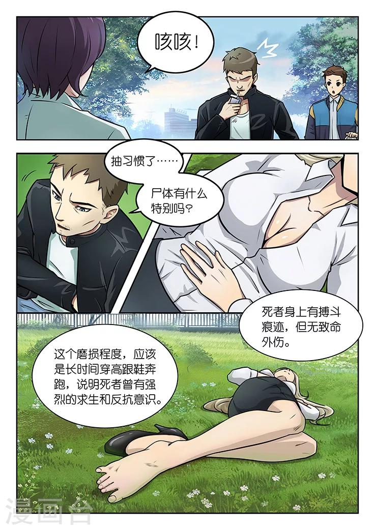 🍹幻灵 第1话 第三起了，凶手在想什么？ 第16页