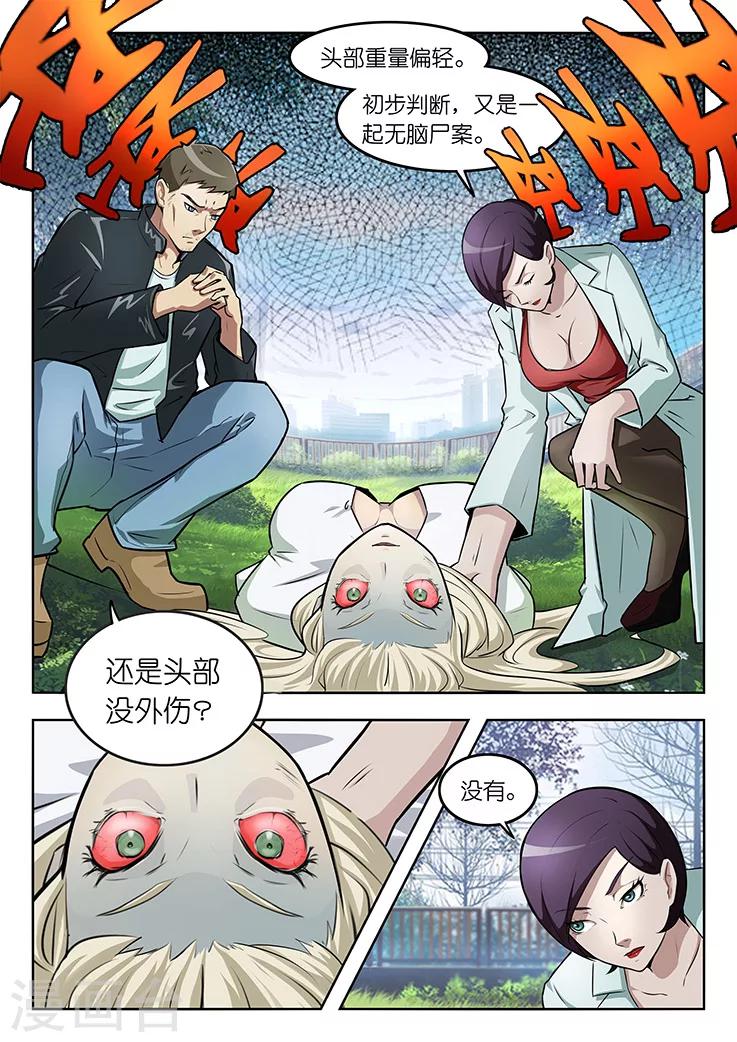 🍹幻灵 第1话 第三起了，凶手在想什么？ 第17页