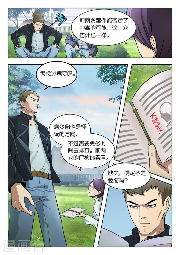 🍹幻灵 第1话 第三起了，凶手在想什么？ 第18页