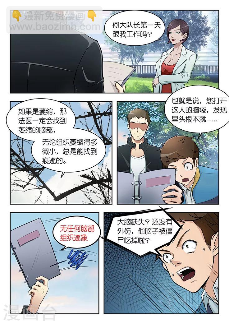 🍹幻灵 第1话 第三起了，凶手在想什么？ 第19页