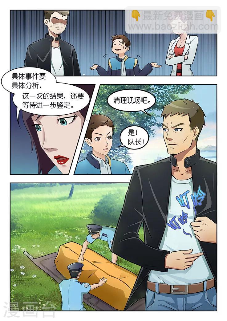 🍹幻灵 第1话 第三起了，凶手在想什么？ 第20页
