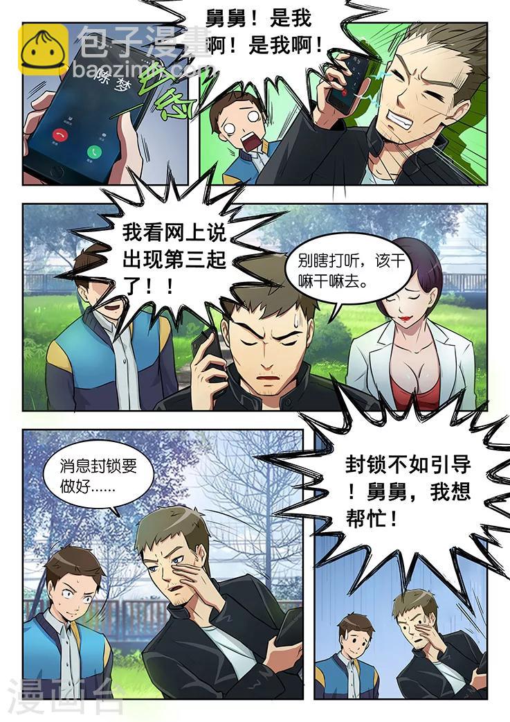 🍹幻灵 第1话 第三起了，凶手在想什么？ 第21页
