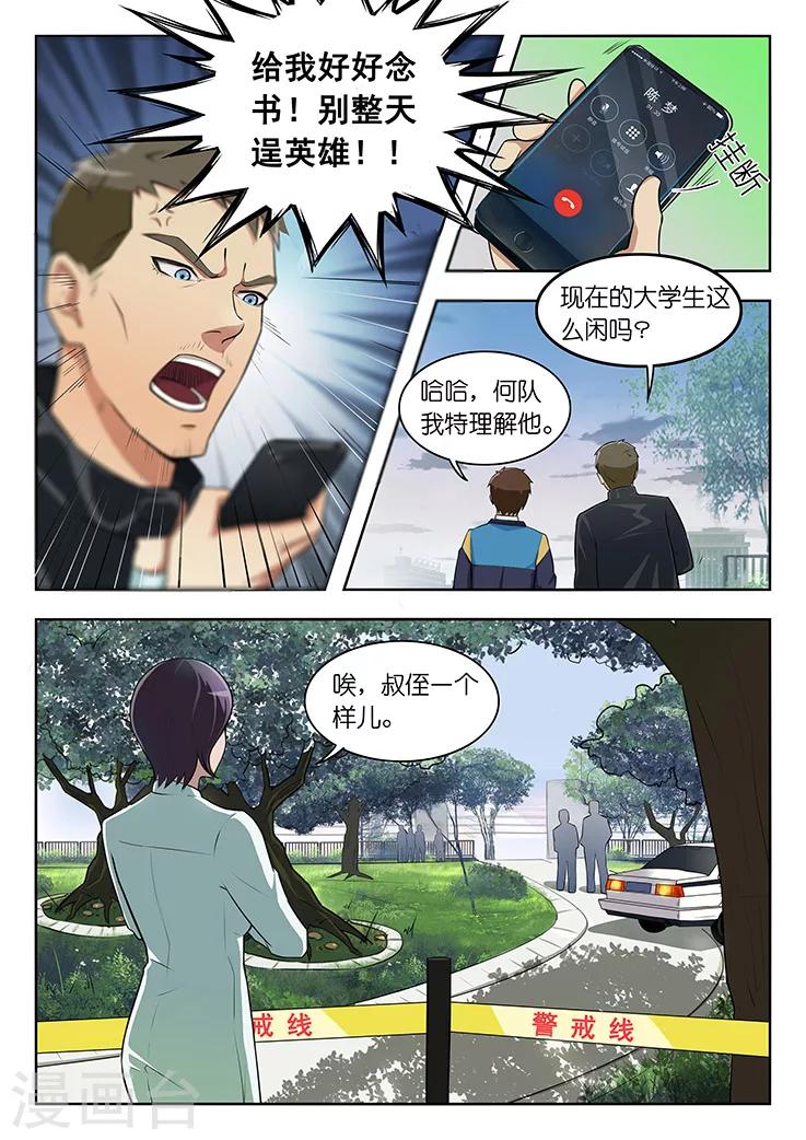 🍹幻灵 第1话 第三起了，凶手在想什么？ 第22页