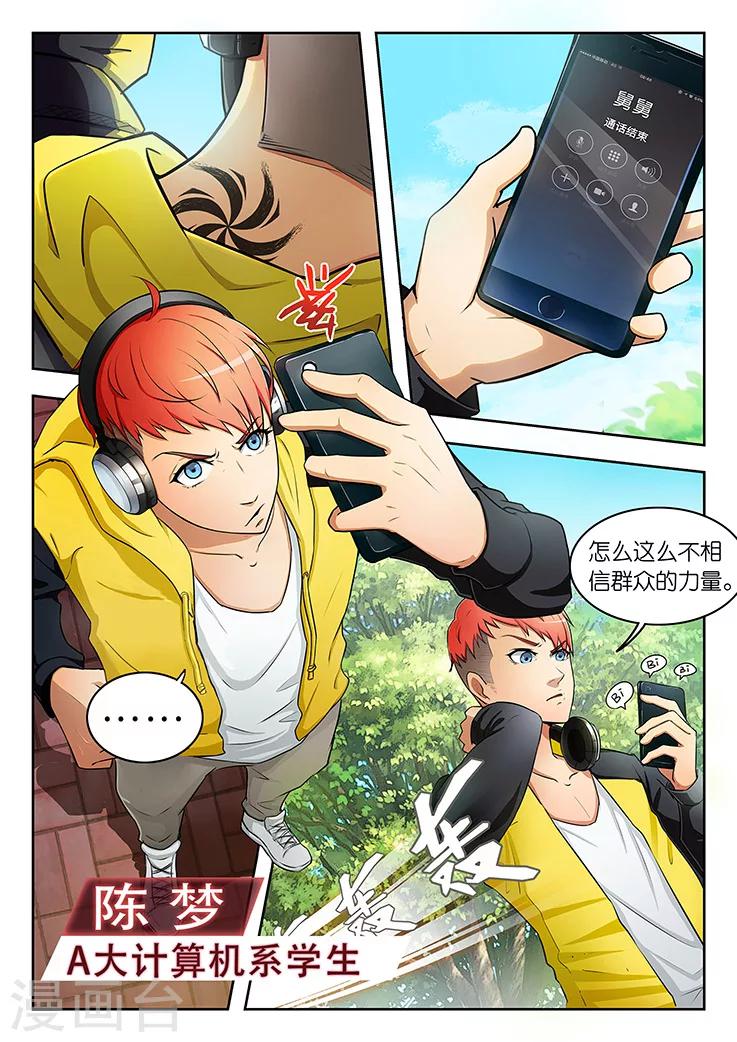 🍹幻灵 第1话 第三起了，凶手在想什么？ 第24页