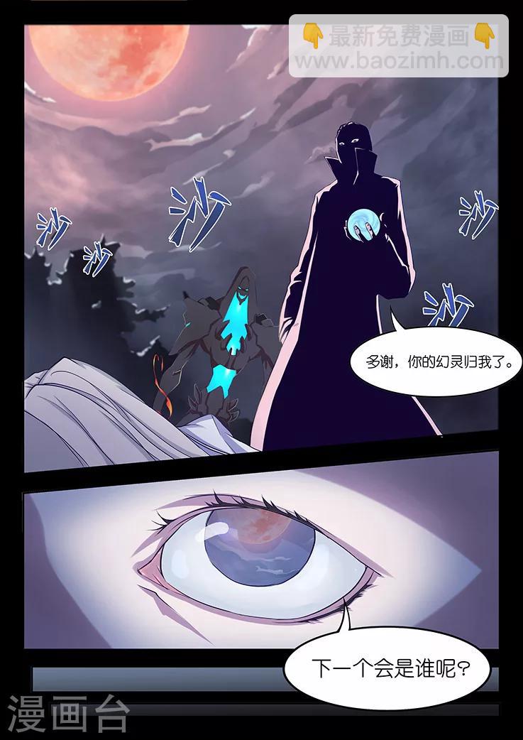 🍹幻灵 第1话 第三起了，凶手在想什么？ 第7页