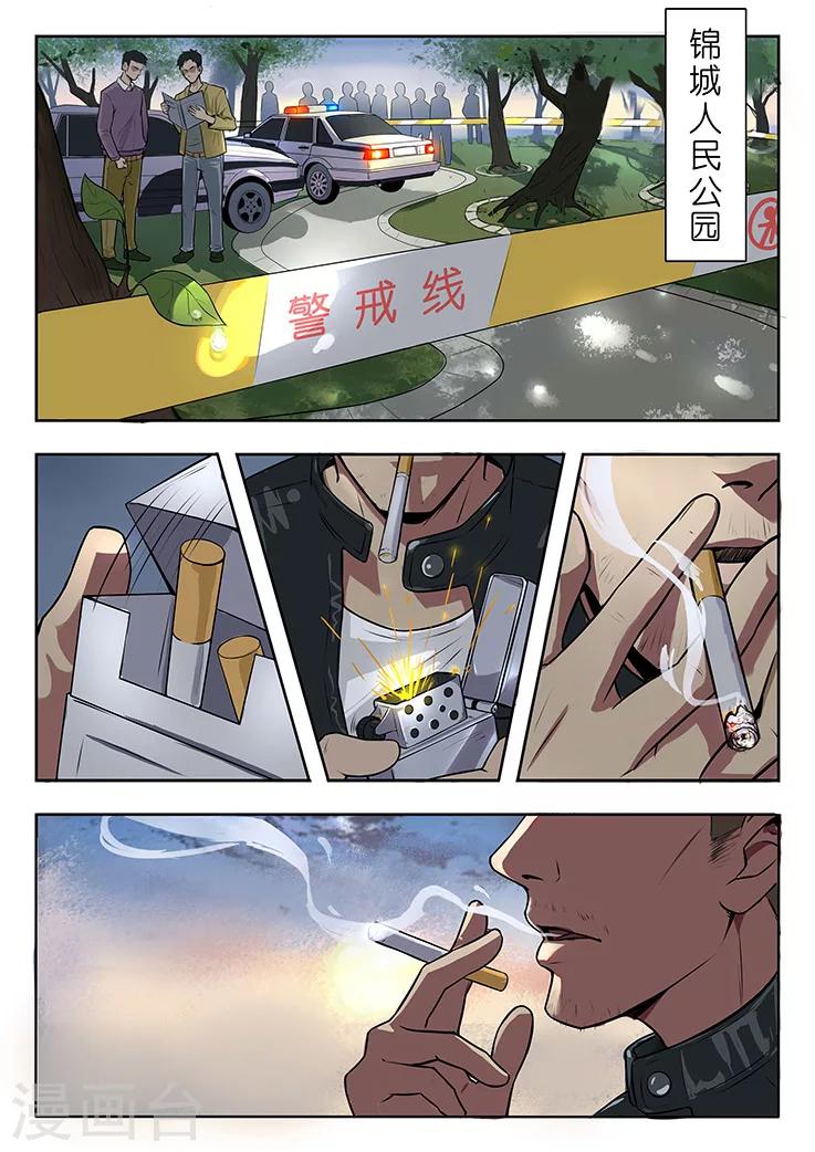 🍹幻灵 第1话 第三起了，凶手在想什么？ 第9页