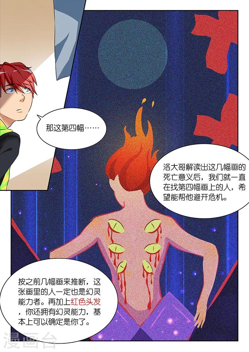 🍹幻灵 第11话 陈梦为什么是主角？ 第10页