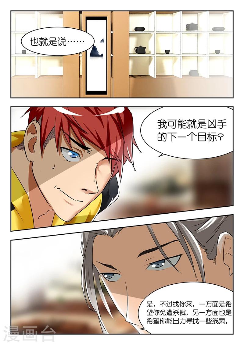 🍹幻灵 第11话 陈梦为什么是主角？ 第11页