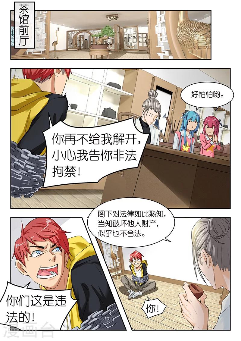 🍹幻灵 第11话 陈梦为什么是主角？ 第2页