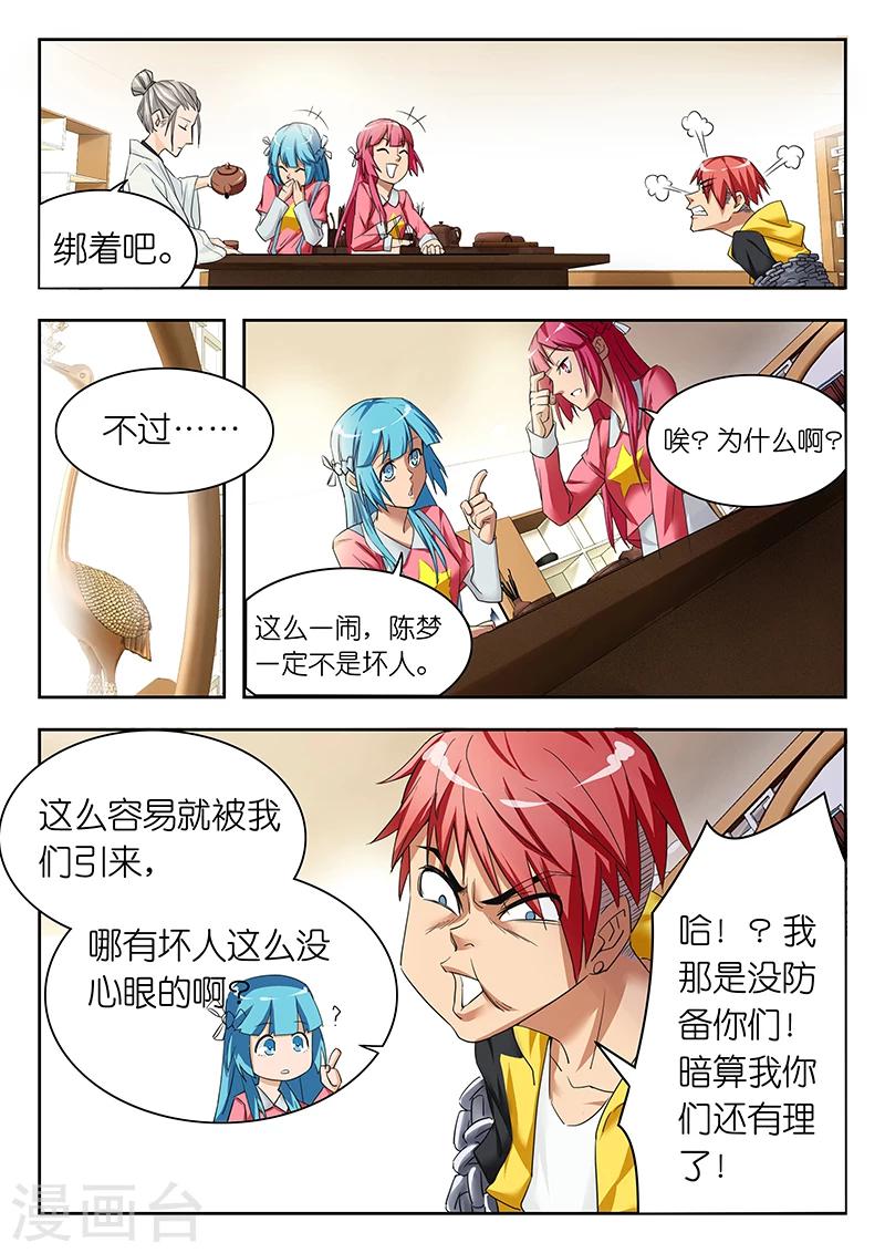 🍹幻灵 第11话 陈梦为什么是主角？ 第3页