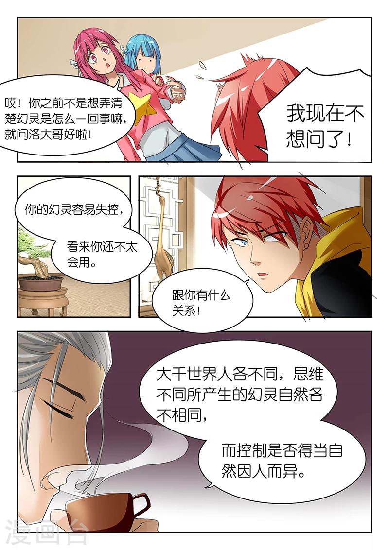 🍹幻灵 第11话 陈梦为什么是主角？ 第4页