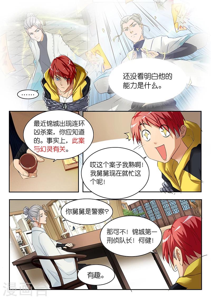 🍹幻灵 第11话 陈梦为什么是主角？ 第5页