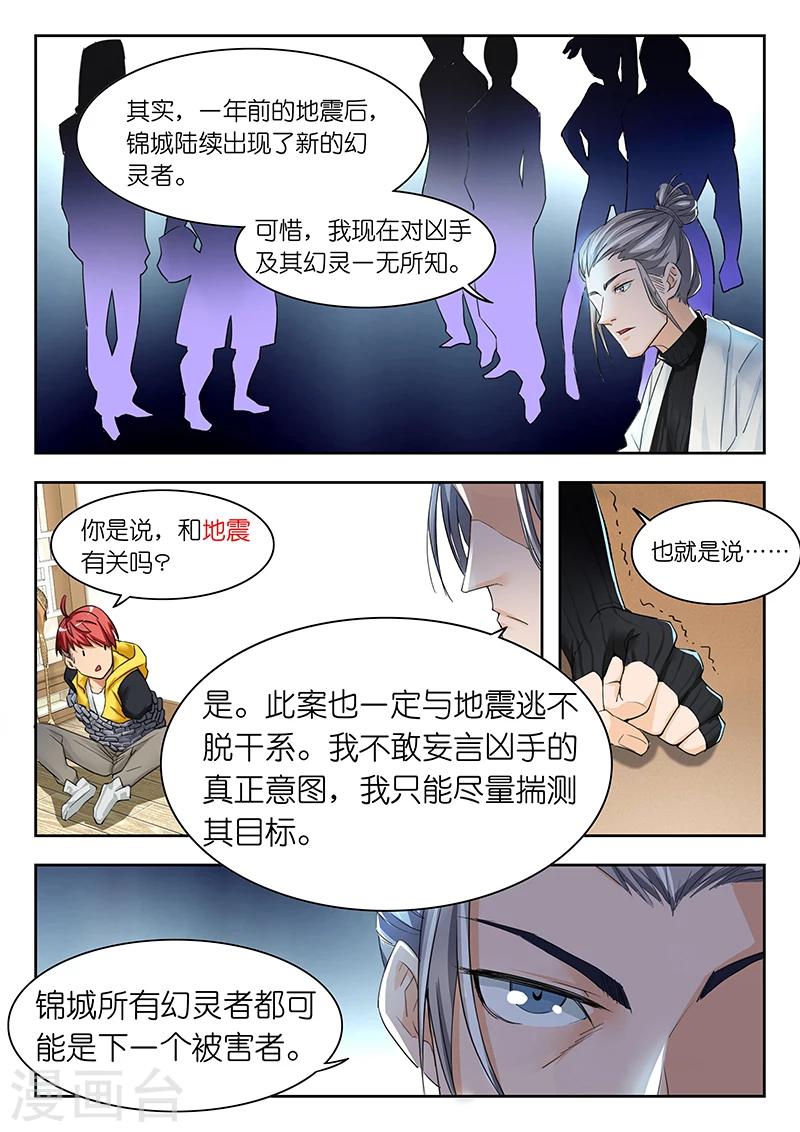 🍹幻灵 第11话 陈梦为什么是主角？ 第6页