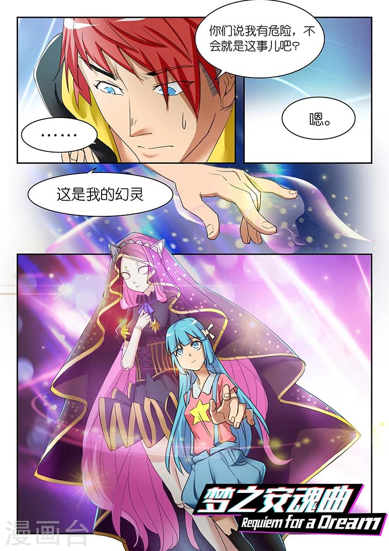 🍹幻灵 第11话 陈梦为什么是主角？ 第7页