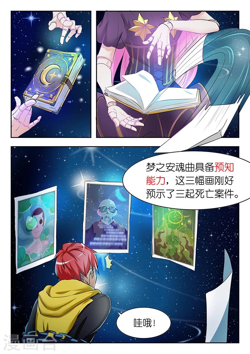 🍹幻灵 第11话 陈梦为什么是主角？ 第8页