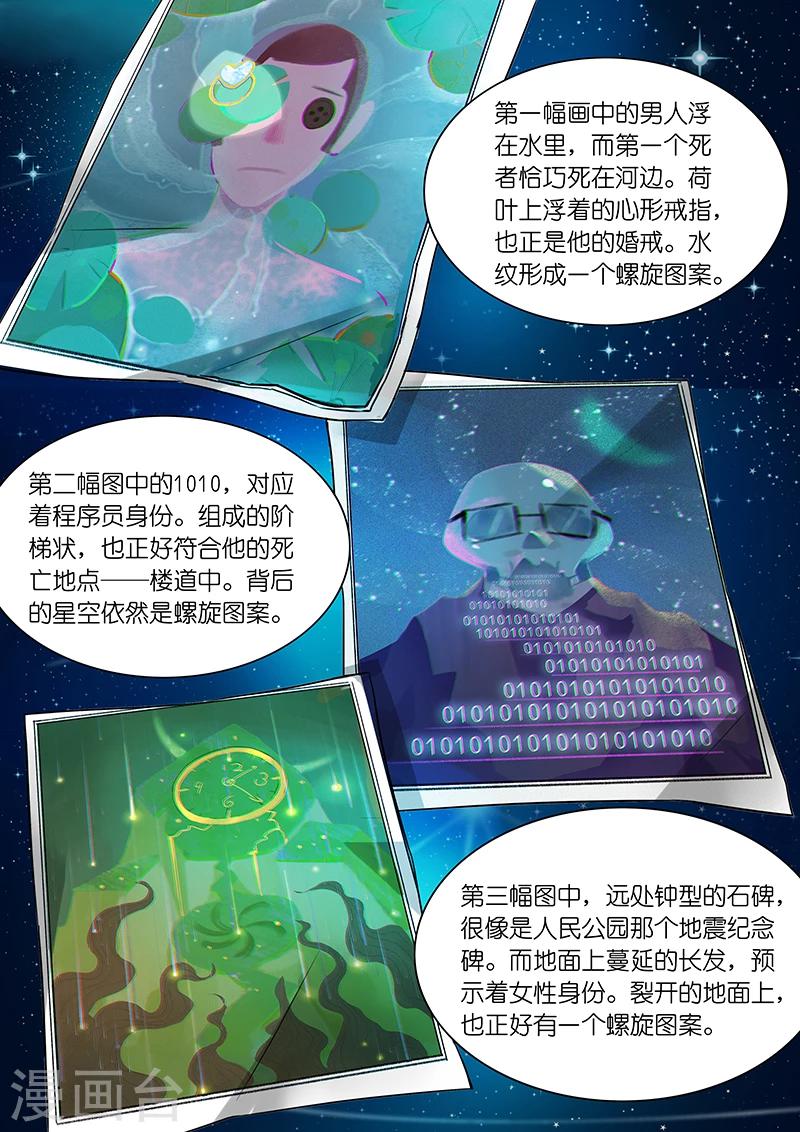 🍹幻灵 第11话 陈梦为什么是主角？ 第9页