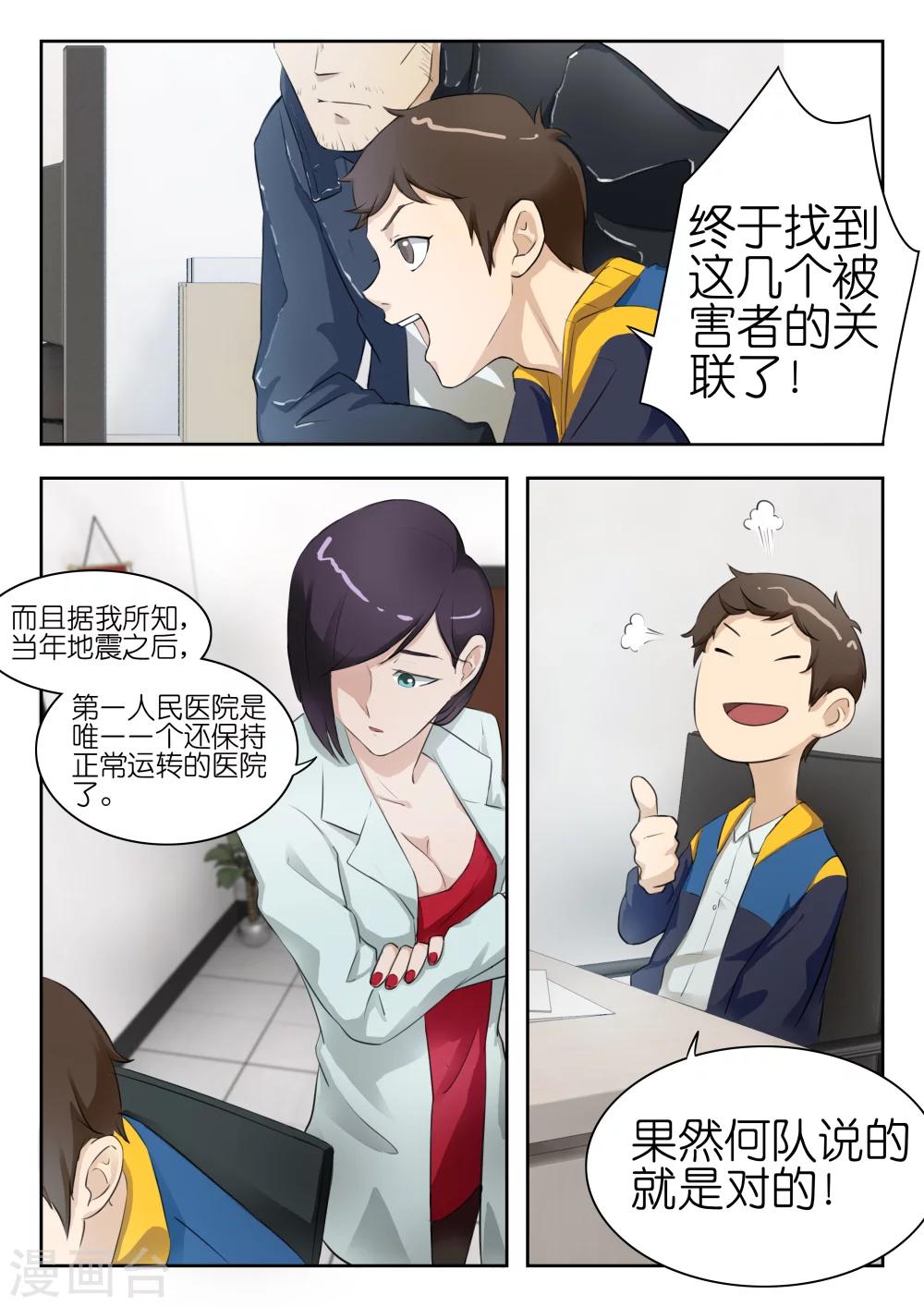 🍹幻灵 第13话 那在下就拭目以待了？ 第10页