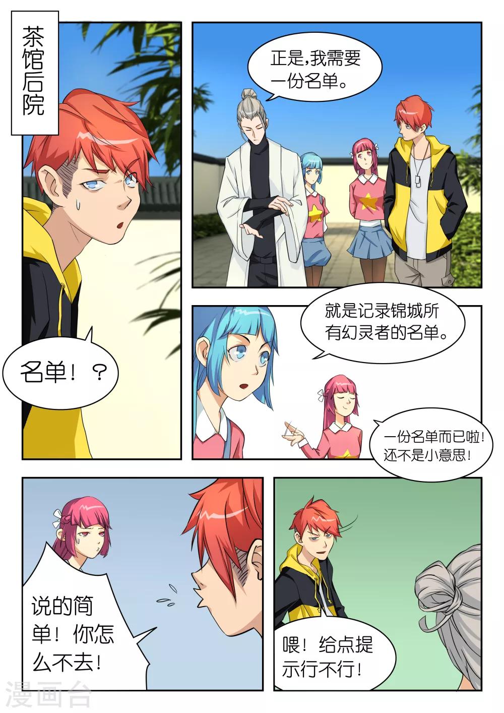 🍹幻灵 第13话 那在下就拭目以待了？ 第2页