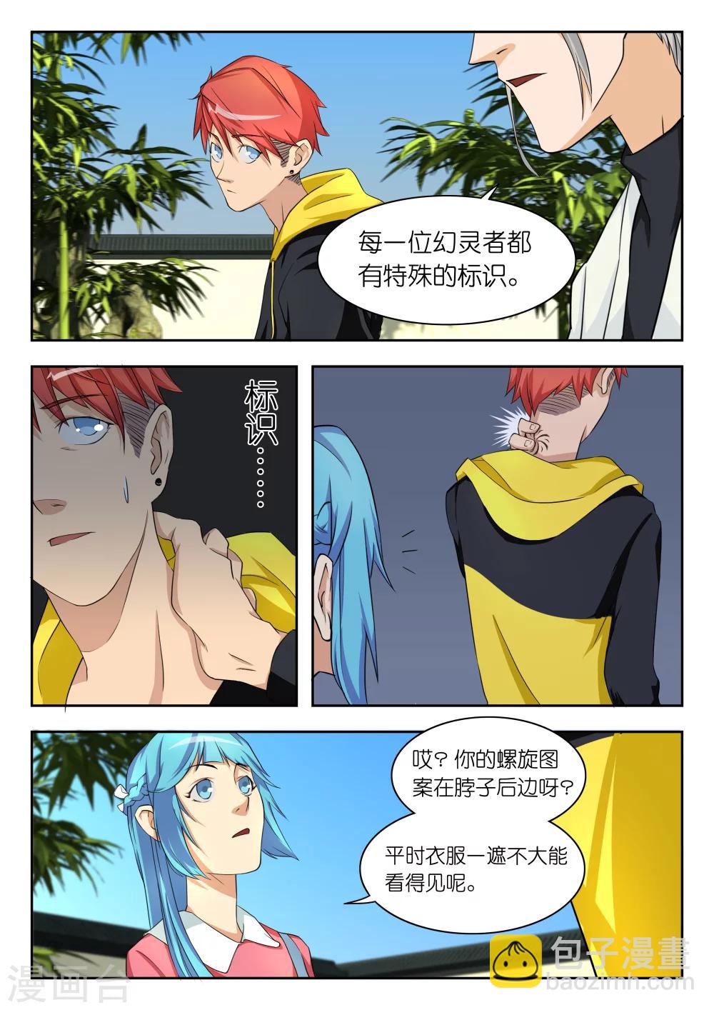 🍹幻灵 第13话 那在下就拭目以待了？ 第3页