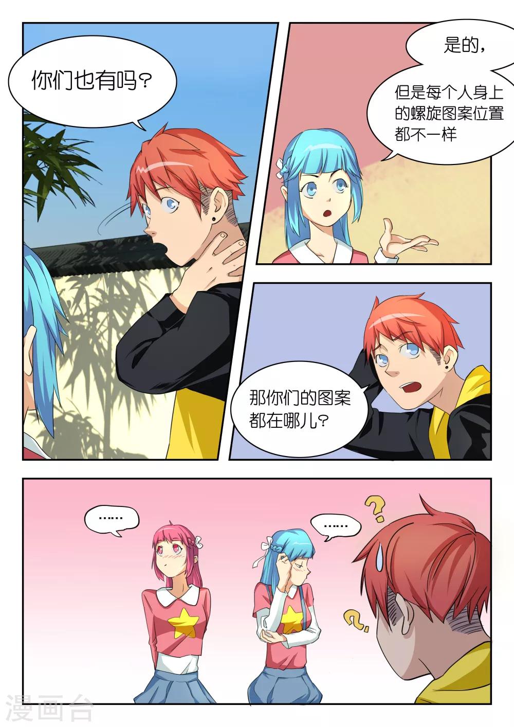 🍹幻灵 第13话 那在下就拭目以待了？ 第4页