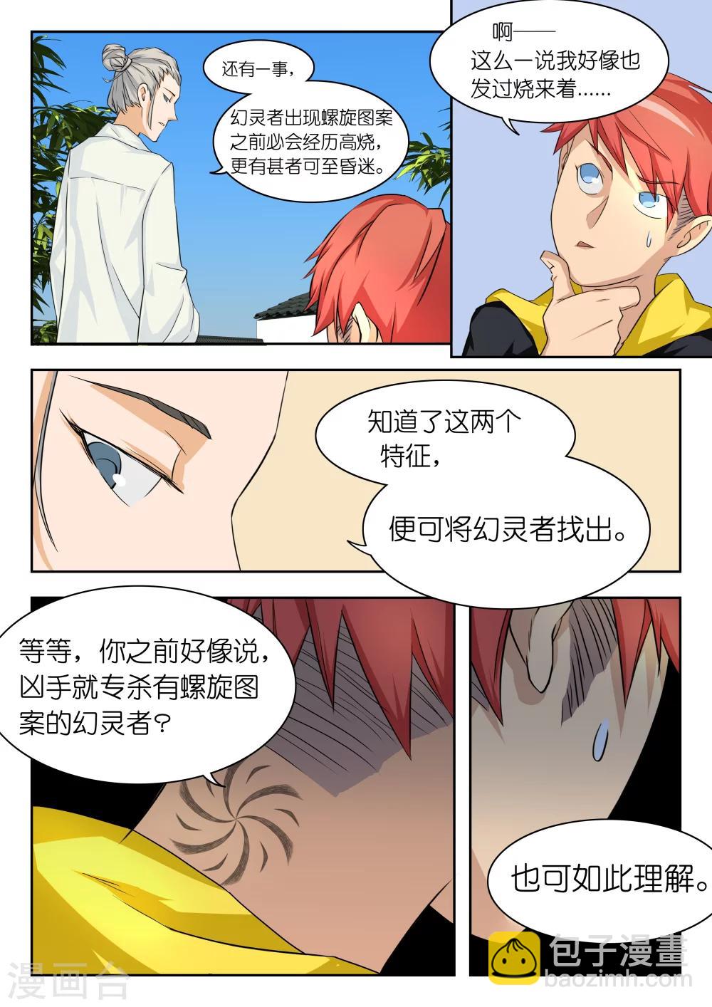 🍹幻灵 第13话 那在下就拭目以待了？ 第5页