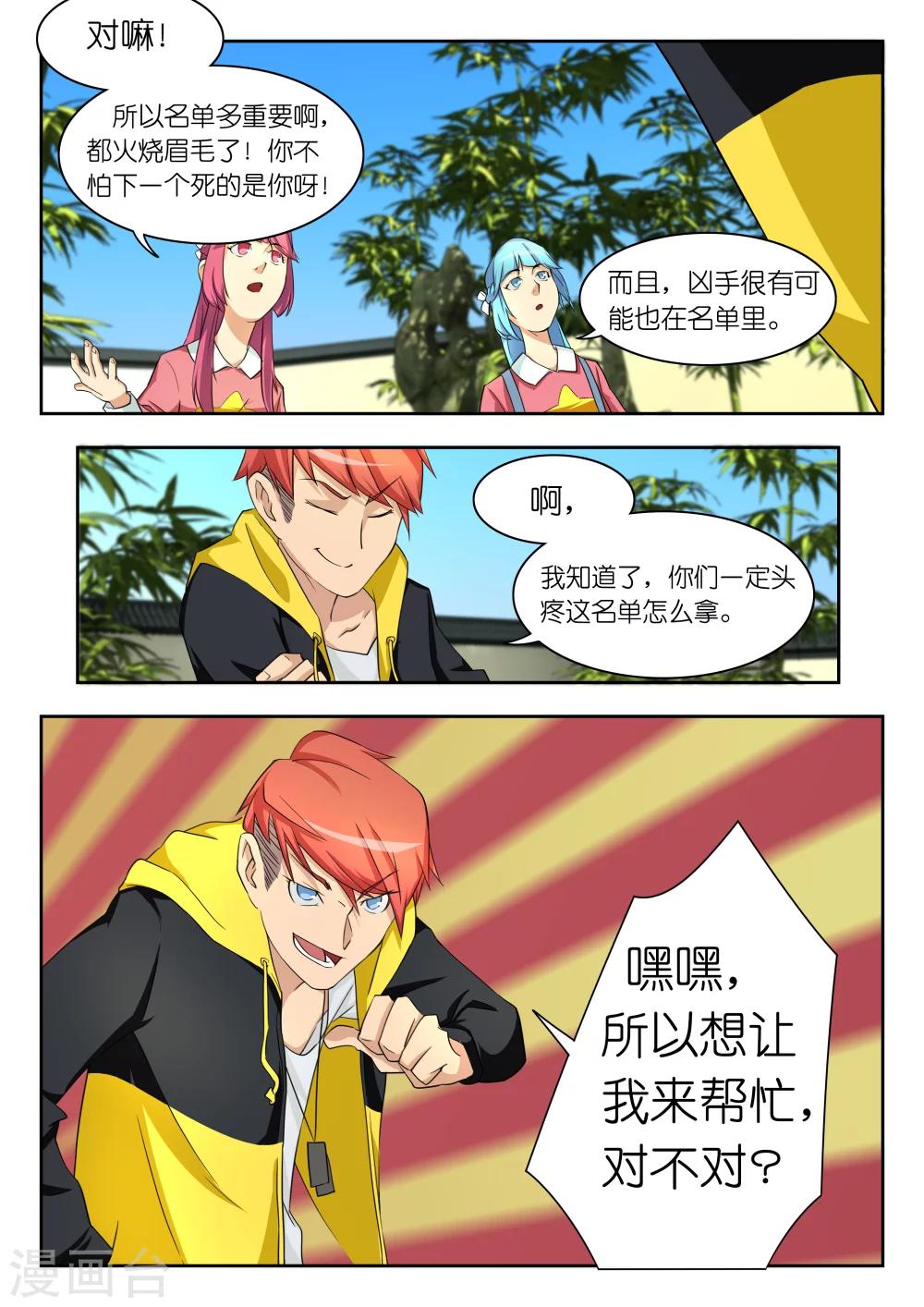 🍹幻灵 第13话 那在下就拭目以待了？ 第6页