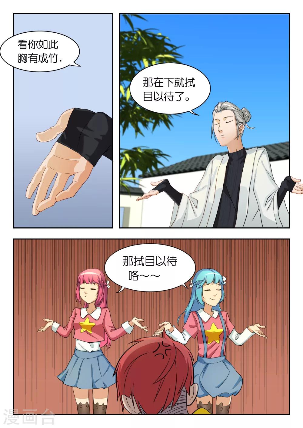 🍹幻灵 第13话 那在下就拭目以待了？ 第7页