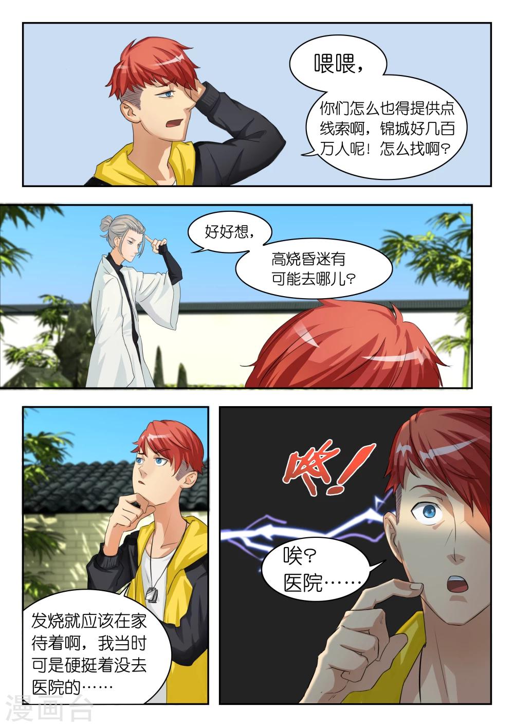 🍹幻灵 第13话 那在下就拭目以待了？ 第8页