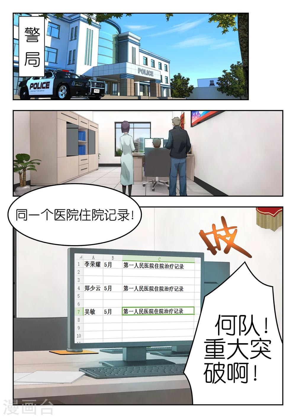 🍹幻灵 第13话 那在下就拭目以待了？ 第9页