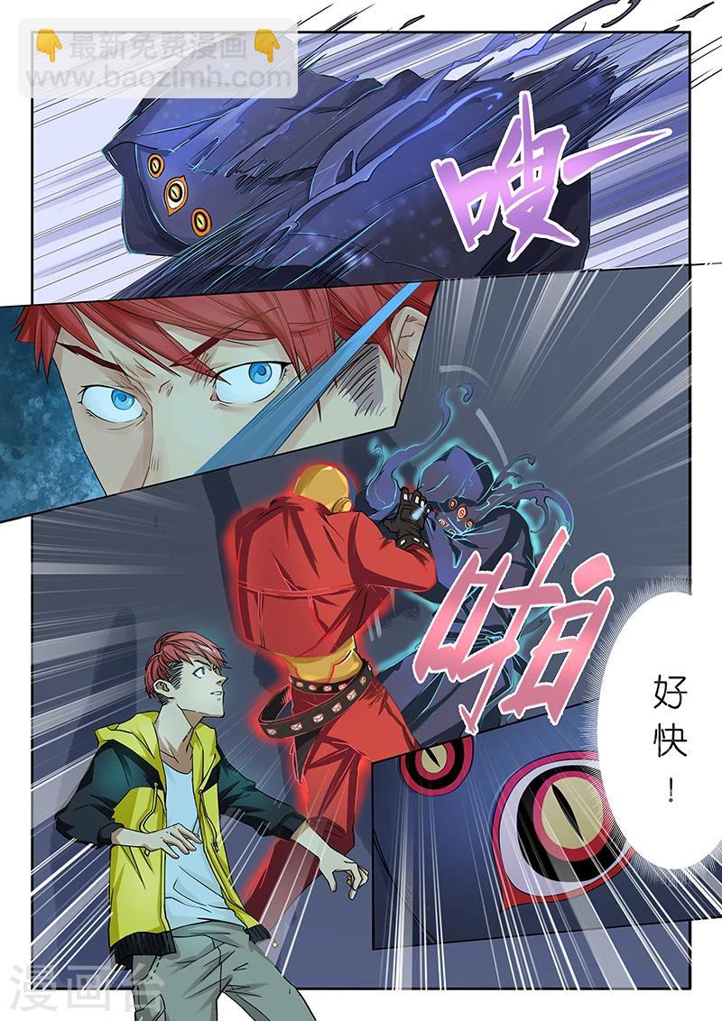 🍹幻灵 第15话 不就是一份名单嘛？ 第10页